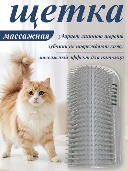 Расческа чесалка для кошек с кошачьей мятой угловая