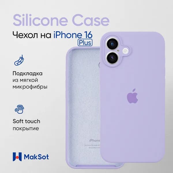 Силиконовый чехол на Айфон 16 Плюс с защитой камеры с логотипом / Silicone Case iPhone 16 Plus camera protect