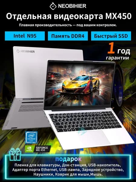 Neobihier N95-15.6-MX450 Ноутбук 15.6", Intel N95, RAM 16 ГБ, SSD 1024 ГБ, NVIDIA GeForce MX450 (2 ГБ), Windows Pro, серебристый, Русская раскладка