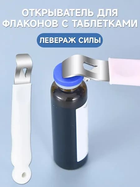 Открывалка 1 шт белый