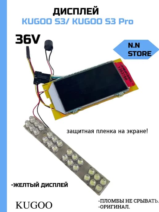 Дисплей для Электросамоката S3, S3 Pro
