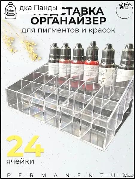 Эксклюзивная пластиковая подставка для пигментов, размер ячейки 3 см L
