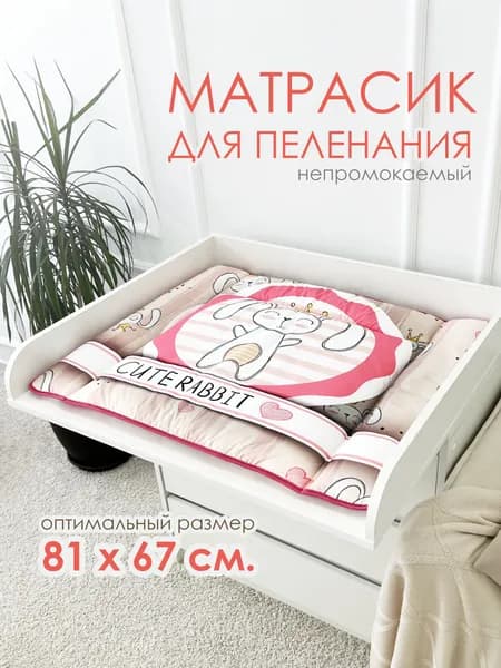 Матрасик на пеленальный столик комод
