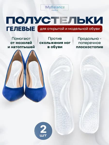 Полустельки MyBalance для открытой обуви при плоскостопии, стельки силиконовые, цвет прозрачный