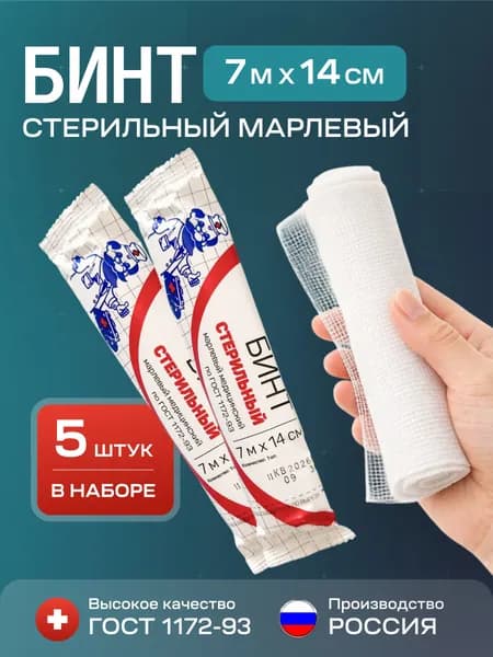 Бинт медицинский марлевый стерильный 7 м х 14 см, 5 штук, 36 гр/м2