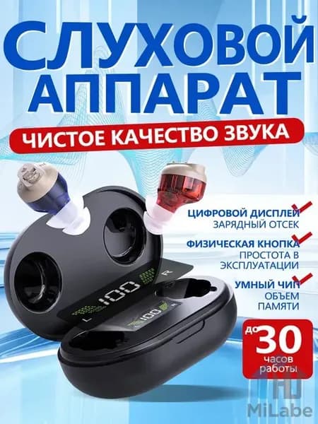 Слуховой аппарат