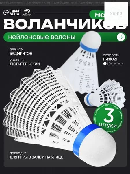 Набор для бадминтона