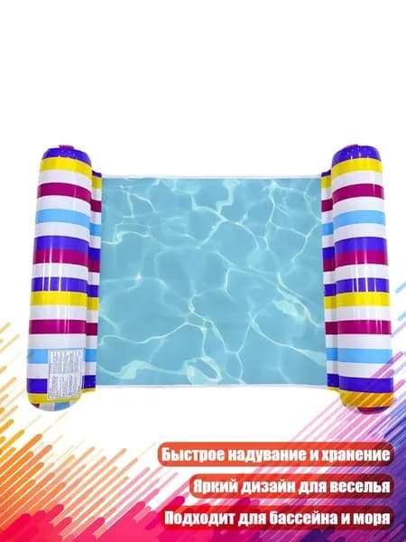 Удобное Плавающее Сиденье для Взрослых и Детей Подходит для Бассейнов, Озер и Моря, - Цветная полоса1