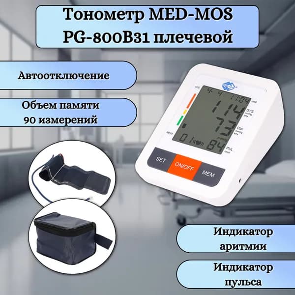 Тонометр MED-MOS PG-800B31 плечевой с сетевым адаптером