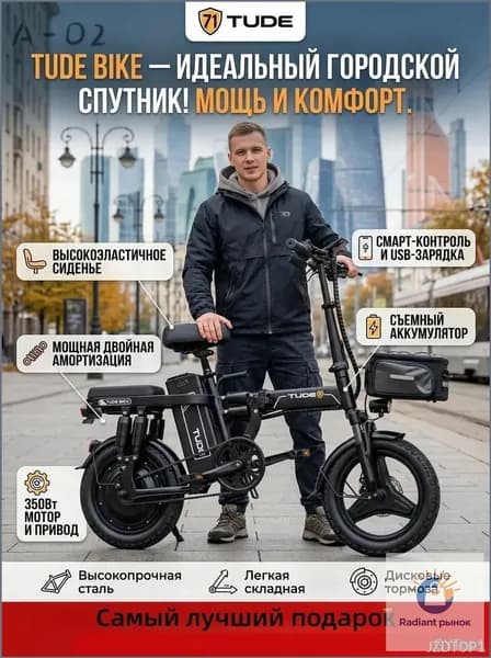 Электровелосипед 2025, 350 Вт