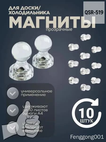 Магниты для доски11 17 мм, 10 шт