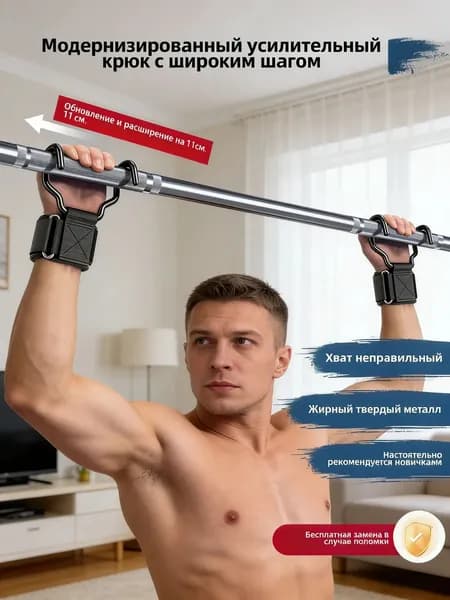 Крюки для турника, максимальный вес пользователя: 150 кг