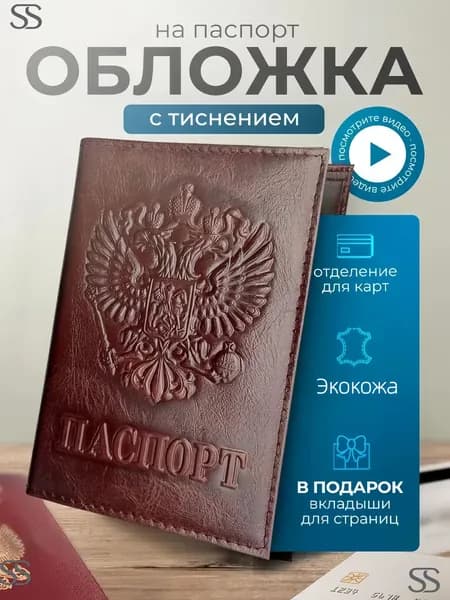 Обложка для паспорта
