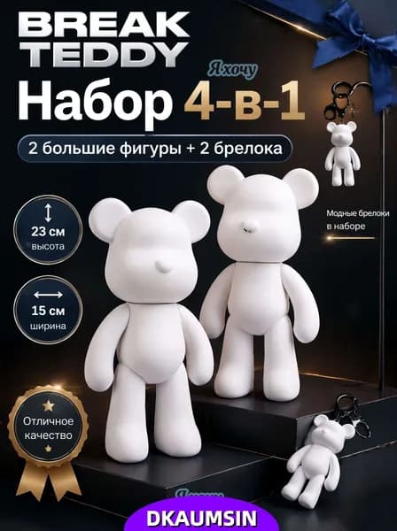 Мишка BEARBRICK Набор для творчества