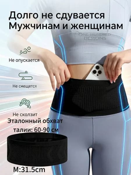 Пояс для бега