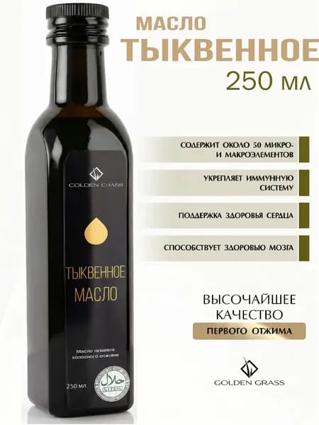 Масло тыквенное холодный отжим 250 мл