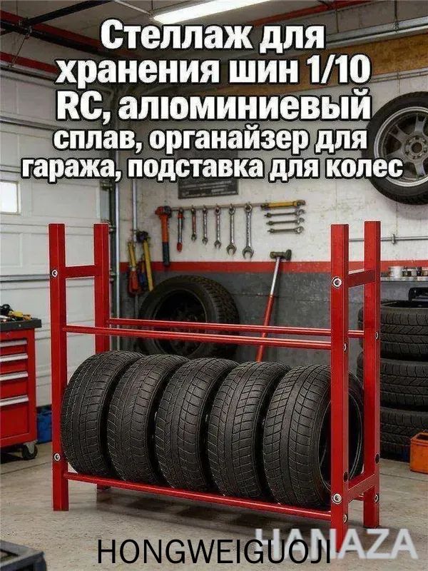 Стеллаж для хранения шин 1/10 RC,алюминиевый сплав,органайзер для гаража,подставка для колес