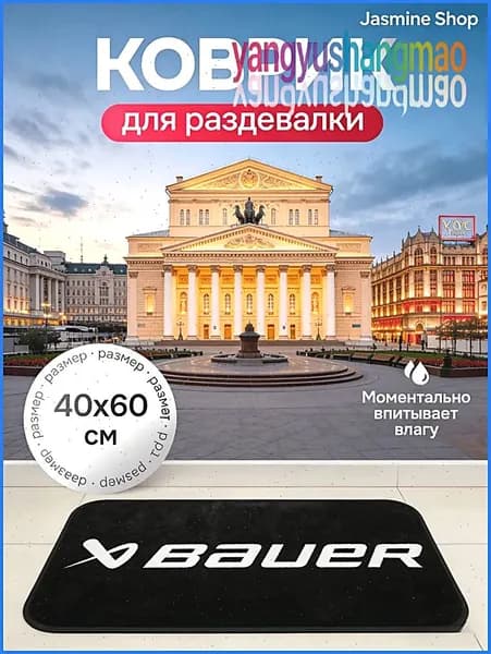 Коврик хоккейный для переобувания