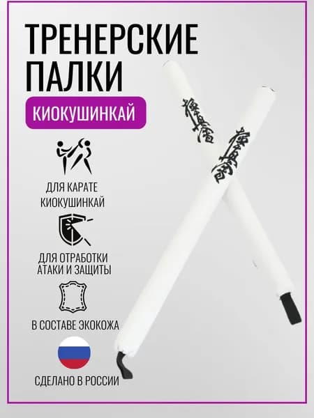 Тренерская палка Киокушинкай