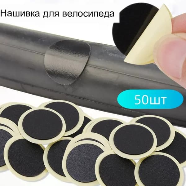 Ремнабор Самозаклевающиеся заплатки,50штук
