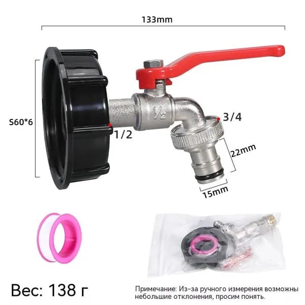 Центральная крышка для IBC куба + кран из сплава 1/2" с круглой ручкой