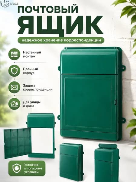 Почтовый ящик