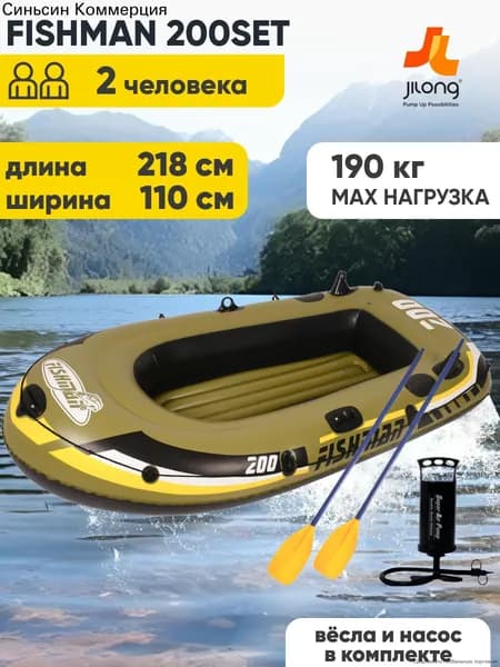 Лодка, 218 см