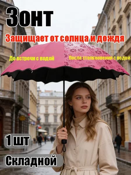 Зонт