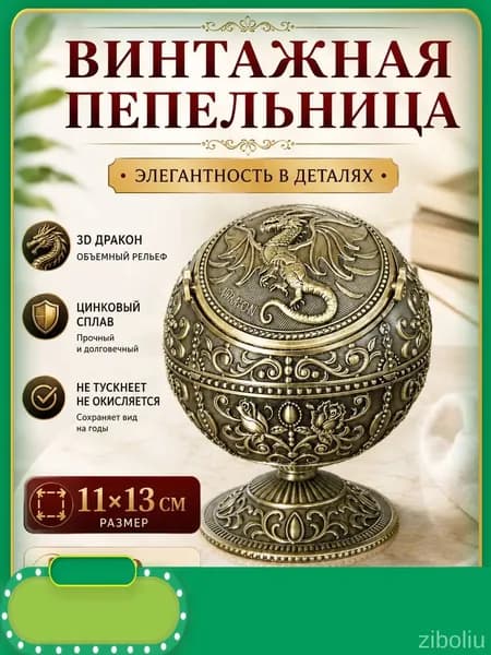Винтажная пепельница