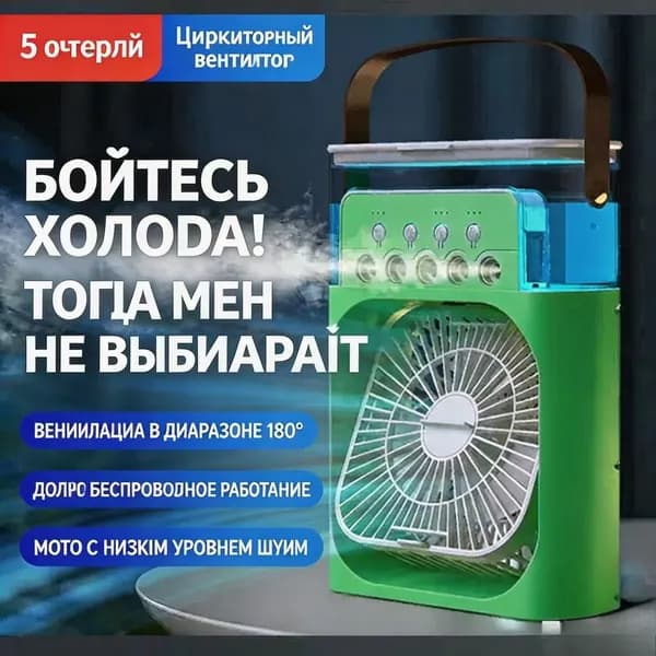Портативный воздухоохладитель с увлажнением и LED подсветкой, мини кондиционер настольный, вентилятор с резервуаром для воды