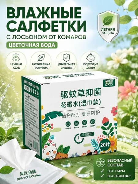 Влажные салфетки