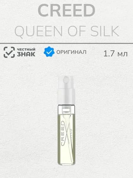 Парфюмерная вода женская Queen Of Silk 1.7 мл