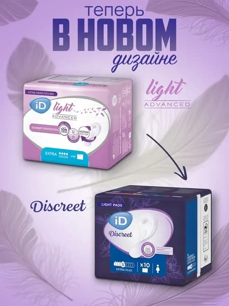 Урологические прокладки ID Light Discreet EXTRA PLUS 20 шт.