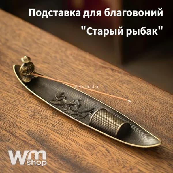 Подставка Для Благовоний "Старый Рыбак", Металлическая, Для Церемоний И Декора
