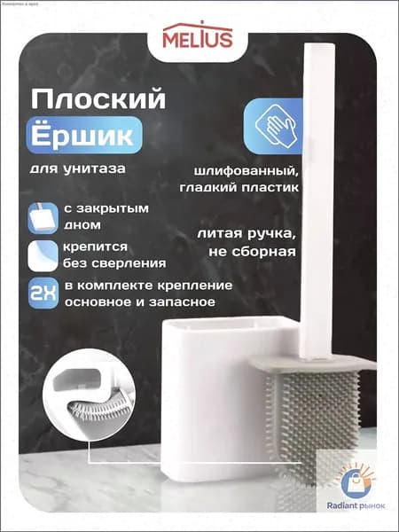 Ершик для унитаза "Ершик плоский", 1 шт