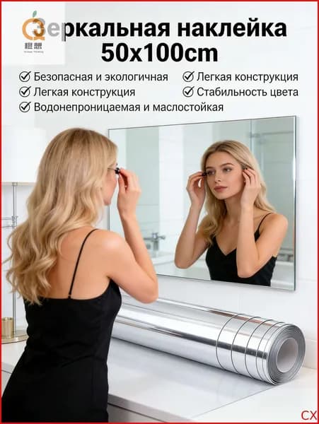 Зеркало интерьерное, 50 см х 100 см, 1 шт