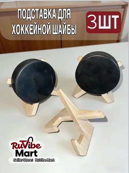 Подставка под шайбу
