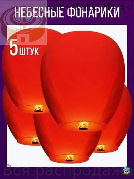 Китайский фонарик