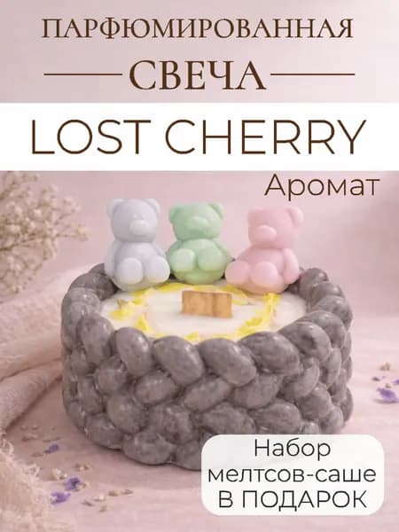 Подарочный набор, ароматическая свеча Lost Cherry, ароматические мелтсы