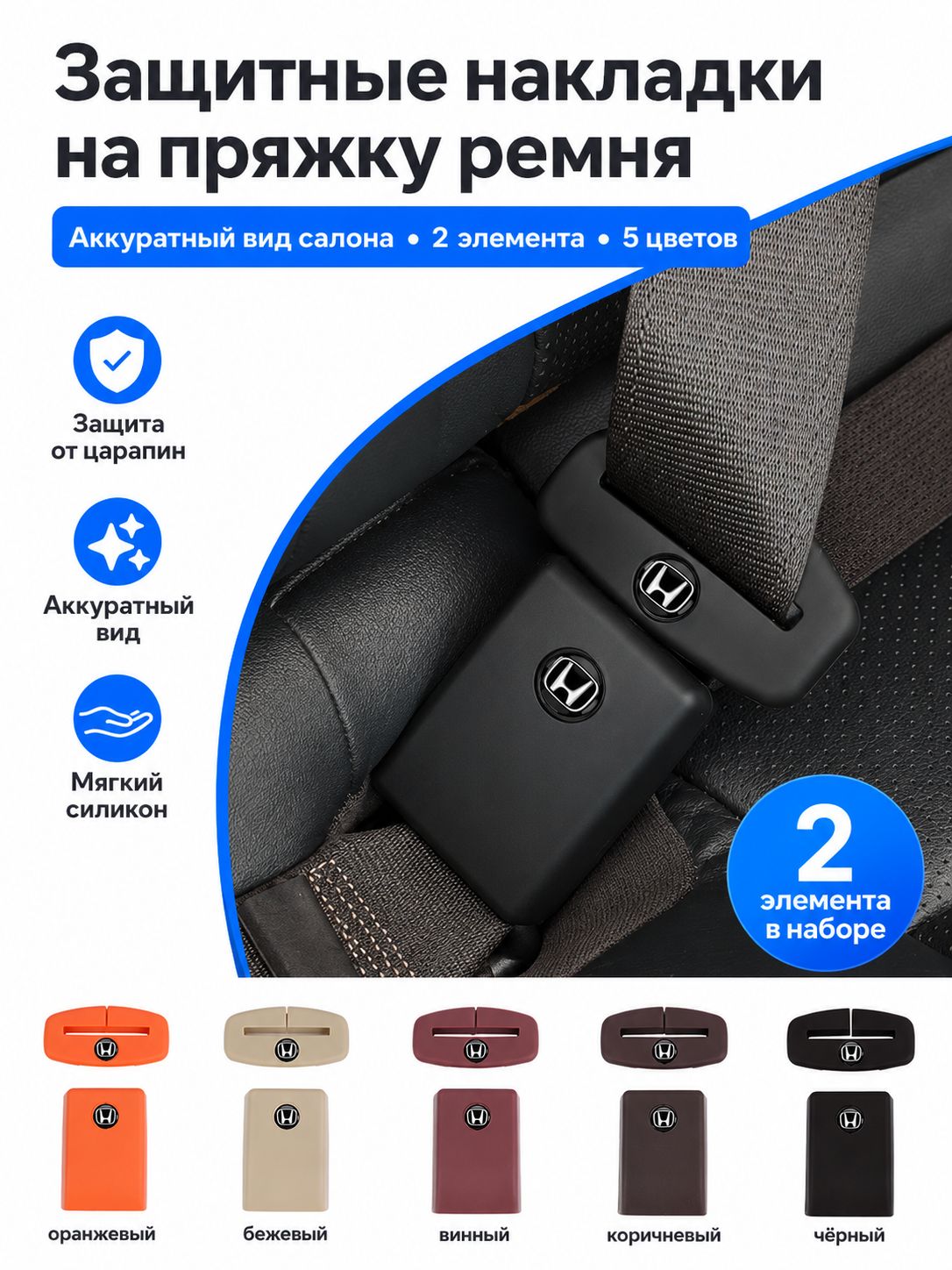 защитный Honda чехол для пряжки ремня безопасности для автомобиля