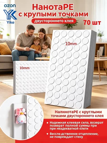 Yike Клеевые подушечки 70 шт.