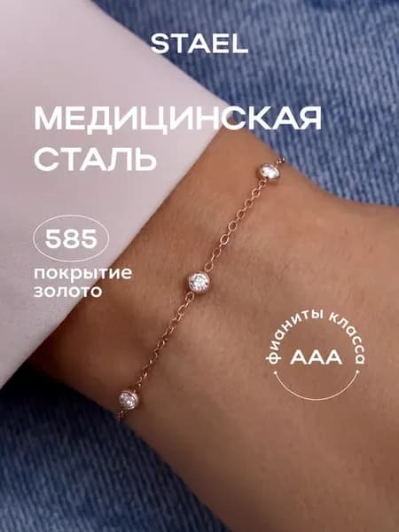 Женский браслет на руку цепочка