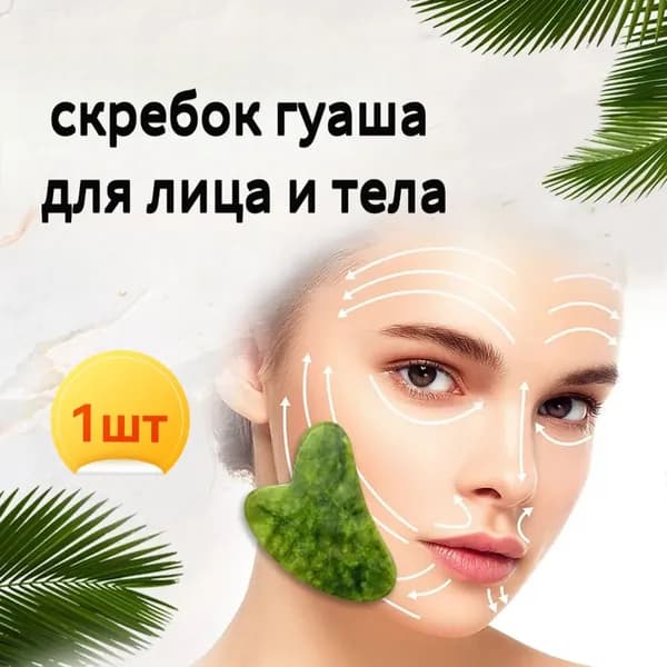Нефритовый камень массажер скребок гуаша для лица и тела