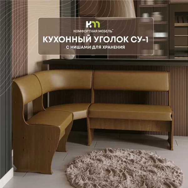 Мягкий уголок СУ1 угловой диван без стола на кухню,деревянный, обеденный, универсальный в гостиную