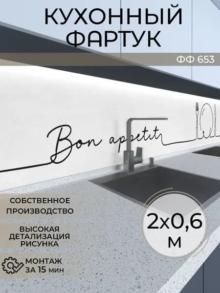 Фартук кухонный на стену 2000х600 мм