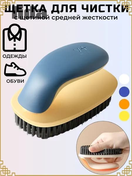 Щетка для одежды, обуви 1 шт