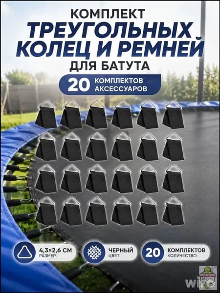 Аксессуары для батута