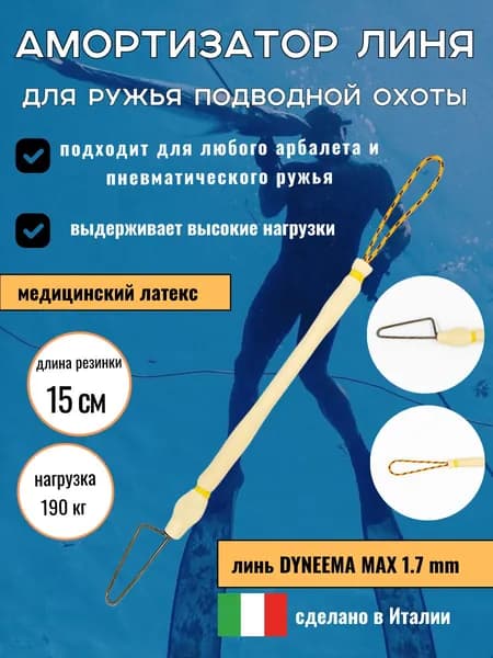 Амортизатор линя для подводного ружья или арбалета для подводной охоты, петля-резинка-карабин булавка, 15 см, желтый