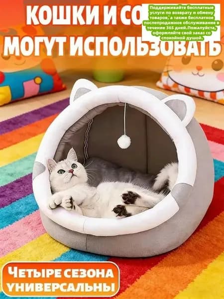 Домик для животных, Подходит для кошек и мелких собак, особенно зимой.