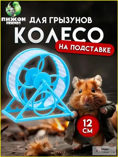 Колесо для хомяка беговое в клетку, игрушка для грызуна, бесшумная, диаметр 12,5 см, 14 х 3 х 9 см, синее